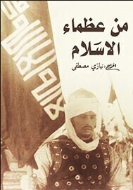 TVplus AR - فيلم عظماء الإسلام